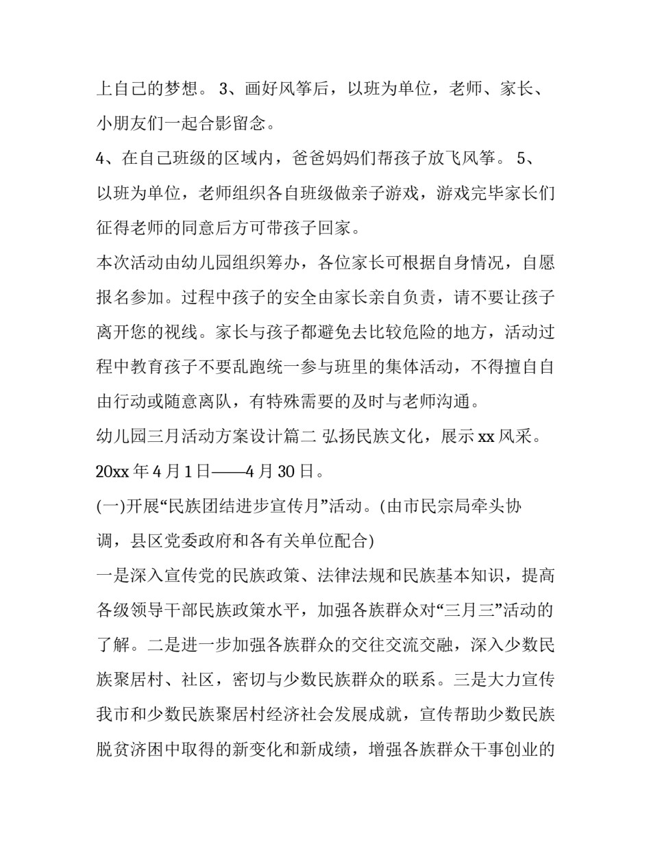 幼儿园三月活动方案设计(7篇)_第3页