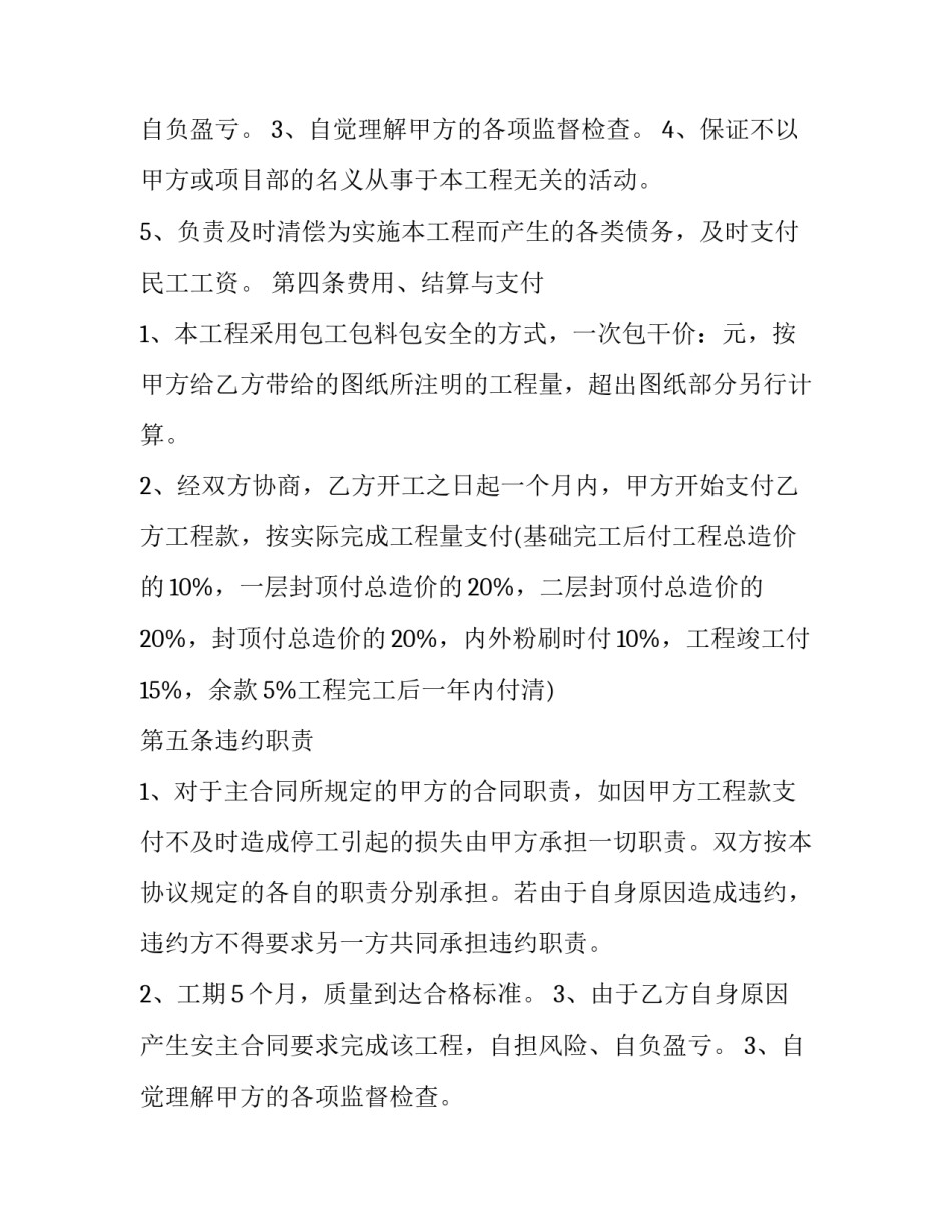 2023年数据共享合作合同共有几份(12篇)_第2页