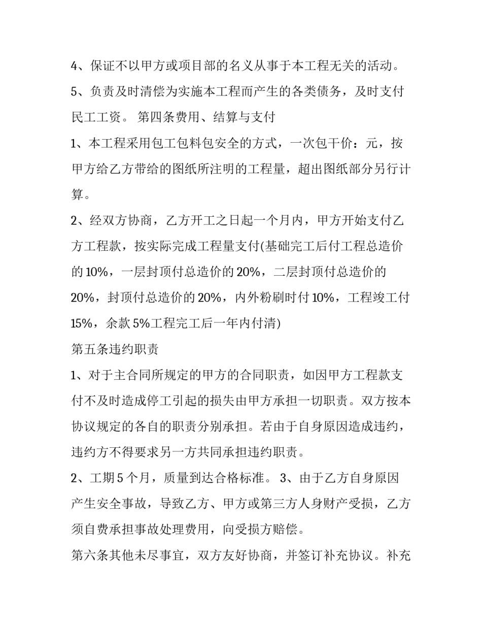 2023年数据共享合作合同共有几份(12篇)_第3页