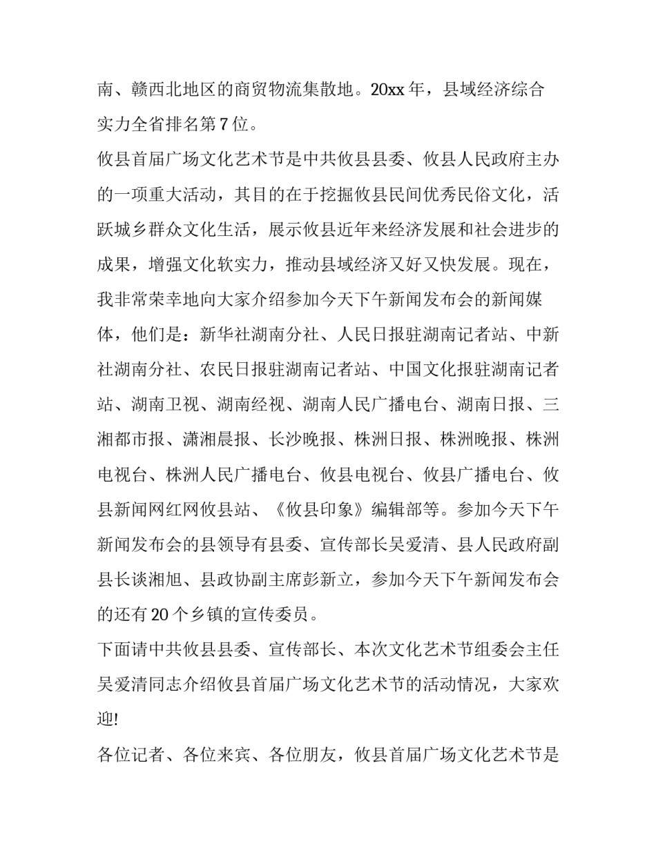 2023年新闻发布会主持稿结尾 新闻发布会结束语后续的(十三篇)_第2页