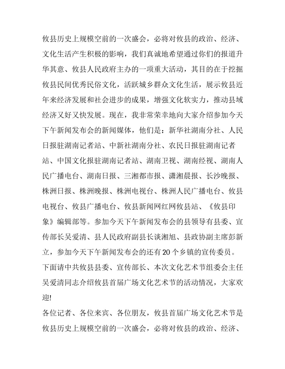 2023年新闻发布会主持稿结尾 新闻发布会结束语后续的(十三篇)_第3页