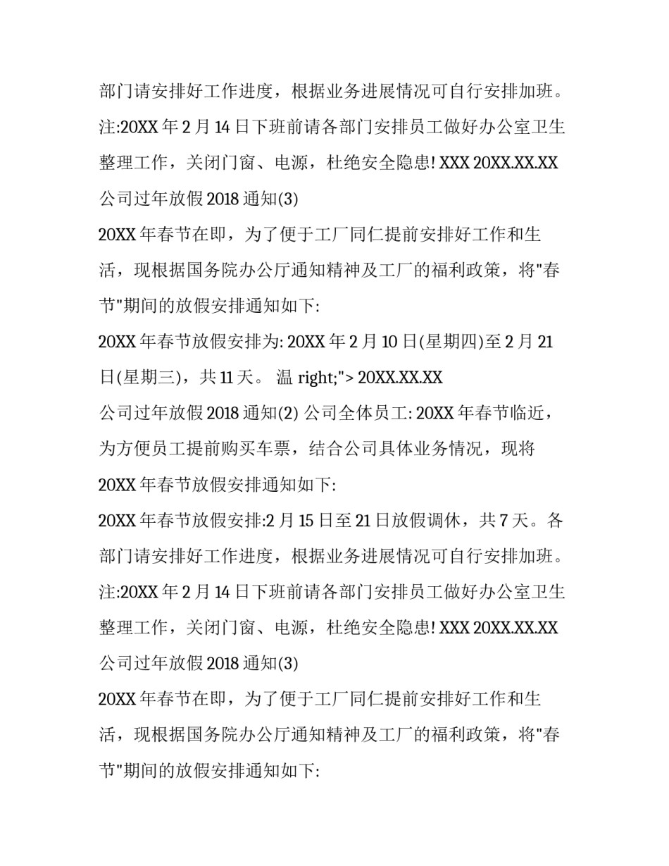 公司过年放假2018通知_第2页