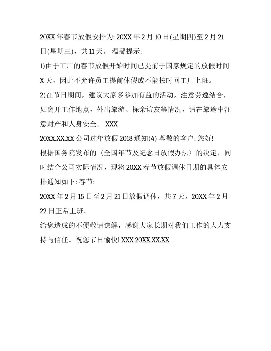 公司过年放假2018通知_第3页