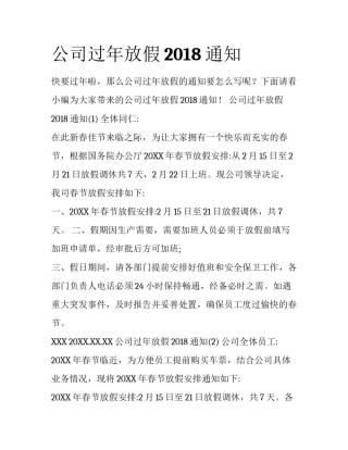 公司过年放假2018通知