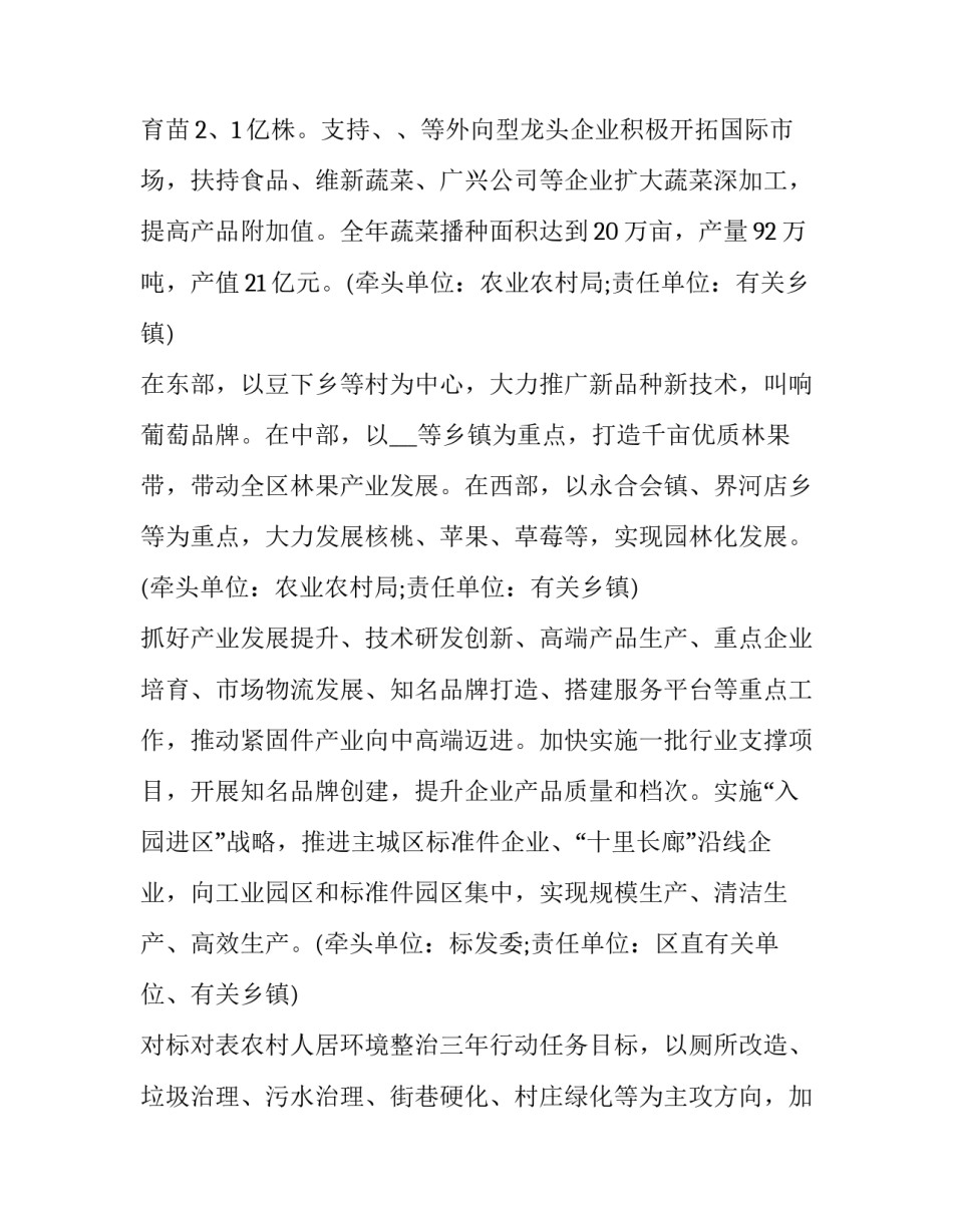 最新推进乡村振兴工作行动方案(十三篇)_第2页