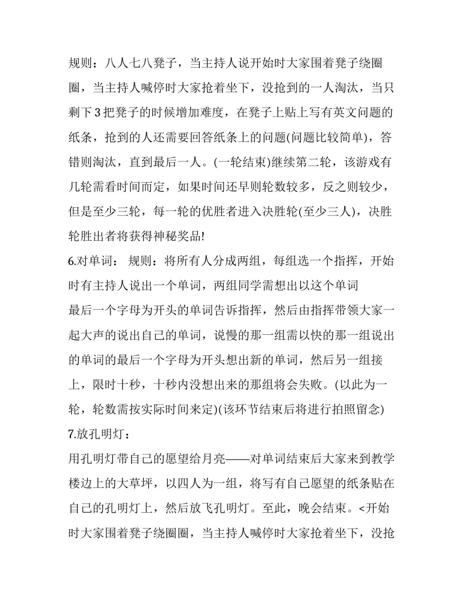 2023年315晚会策划方案 晚会策划方案(九篇)_第2页