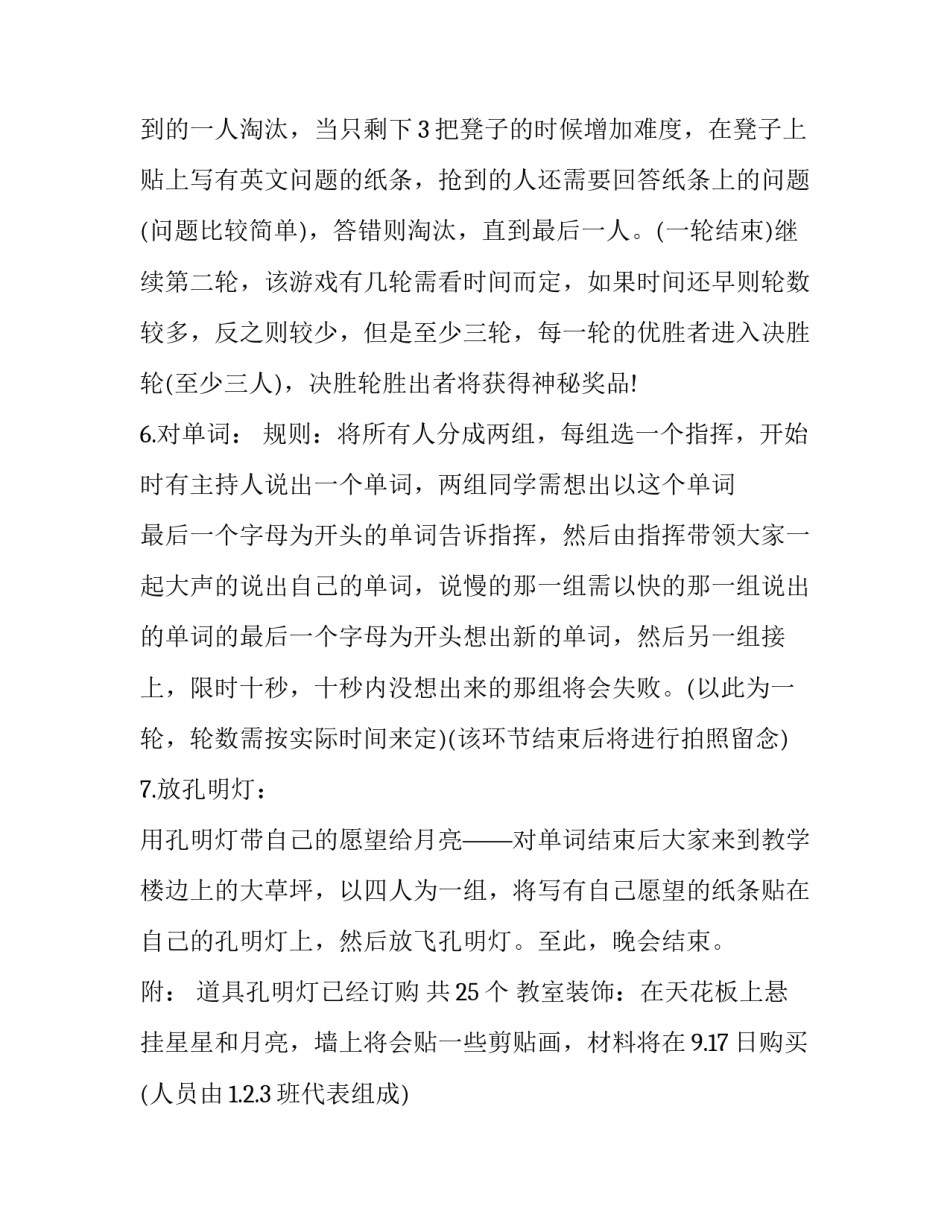 2023年315晚会策划方案 晚会策划方案(九篇)_第3页