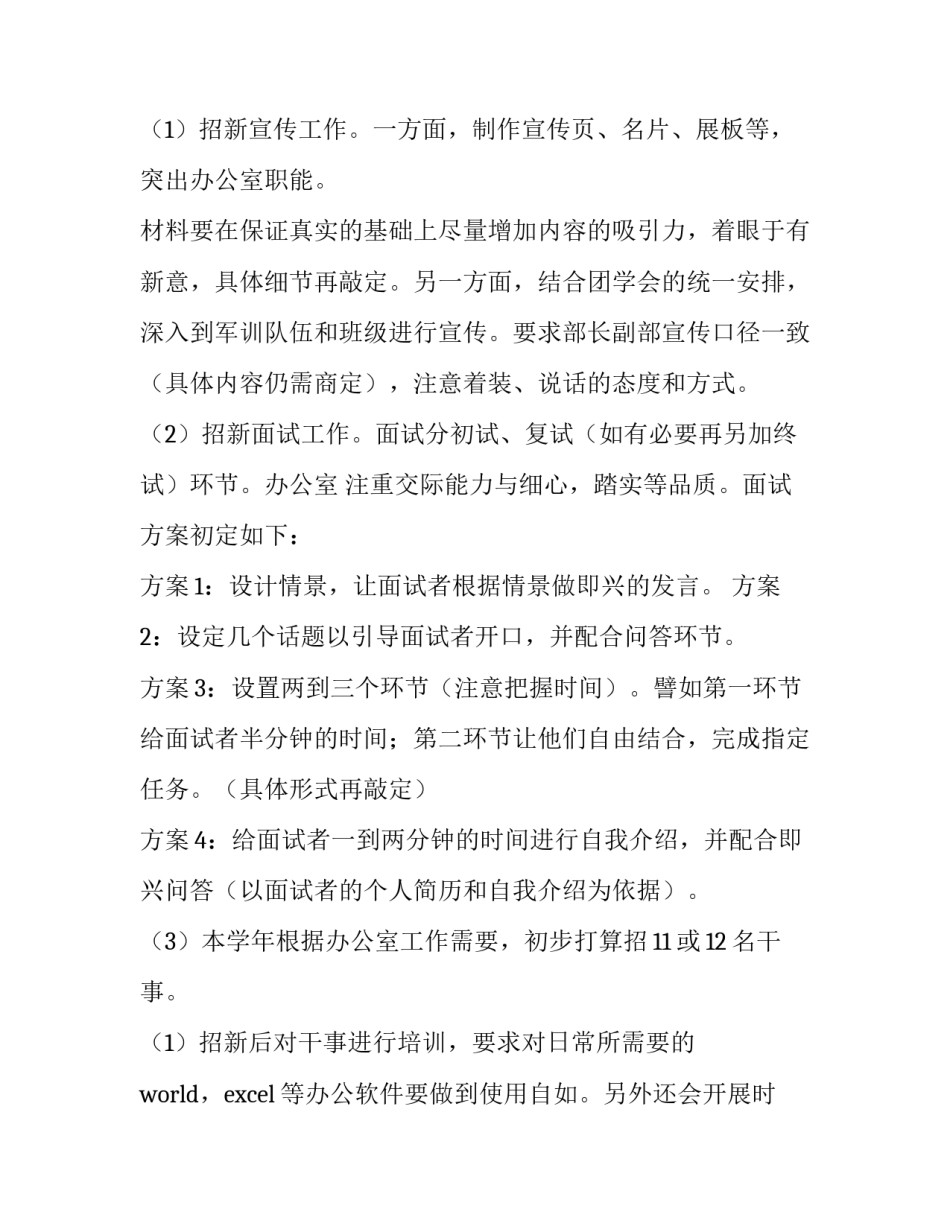 2023年办公室个人工作计划(通用14篇)_第2页