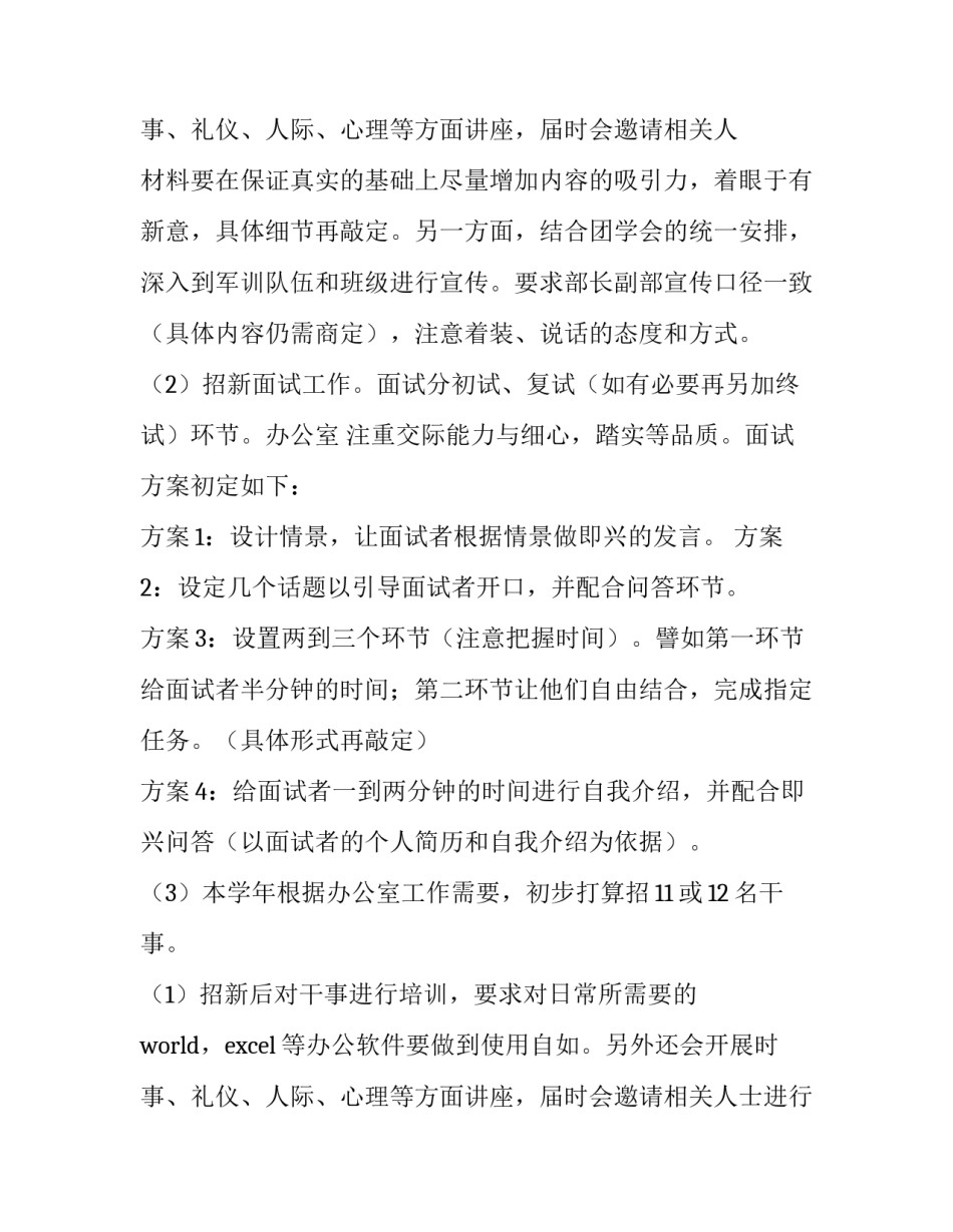 2023年办公室个人工作计划(通用14篇)_第3页