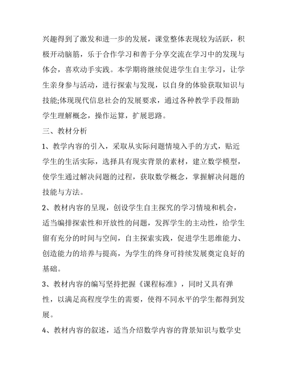 初二年级第二学期数学教学计划_第3页