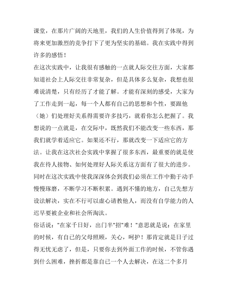 初中生社会调查报告(通用8篇)_第2页