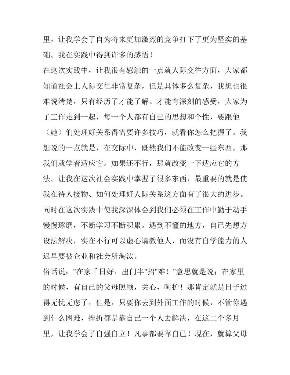 初中生社会调查报告(通用8篇)_第3页