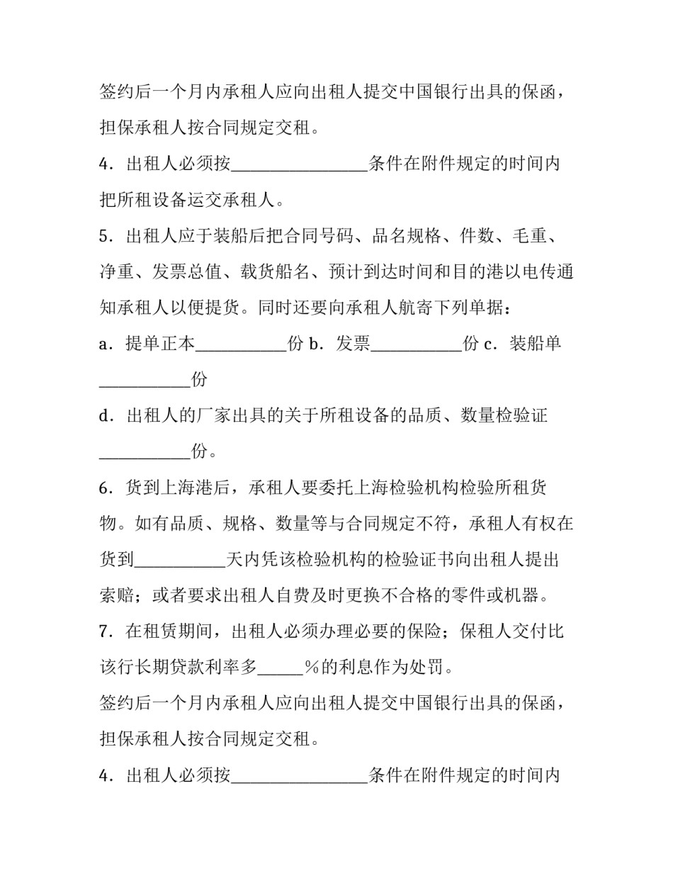 最新融资租赁合同 融资租赁合同书(22篇)_第2页