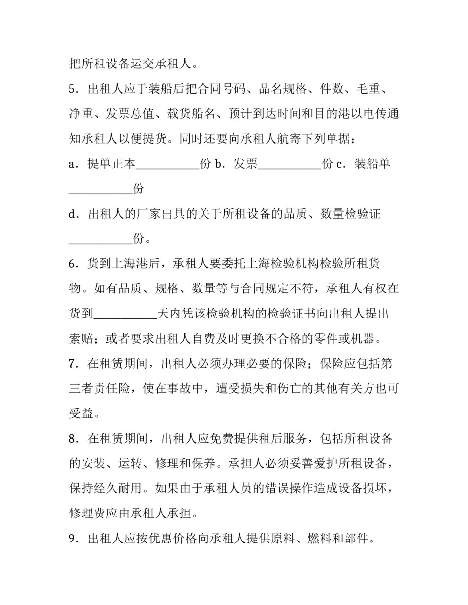 最新融资租赁合同 融资租赁合同书(22篇)_第3页