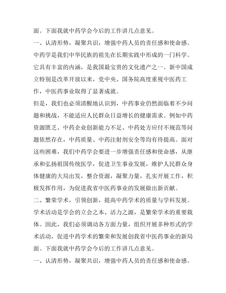 理事长讲话稿(3篇)_第2页