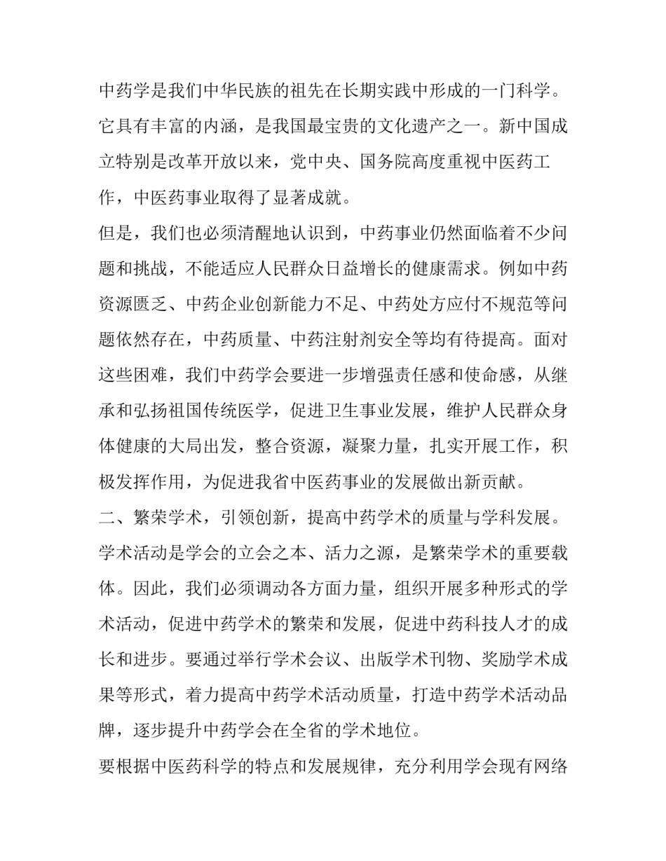 理事长讲话稿(3篇)_第3页