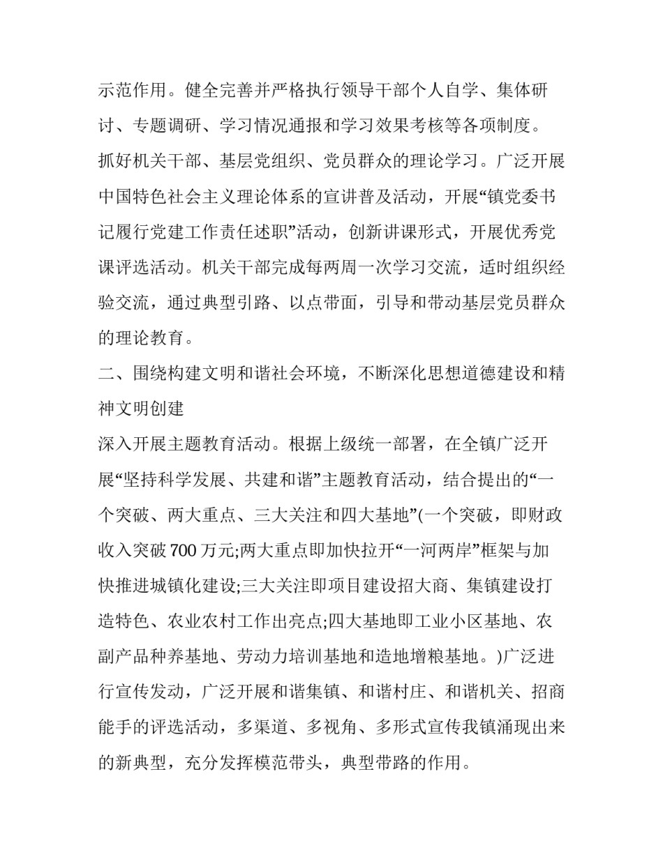 最新全镇宣传思想工作情况 宣传思想工作报告(二十一篇)_第2页