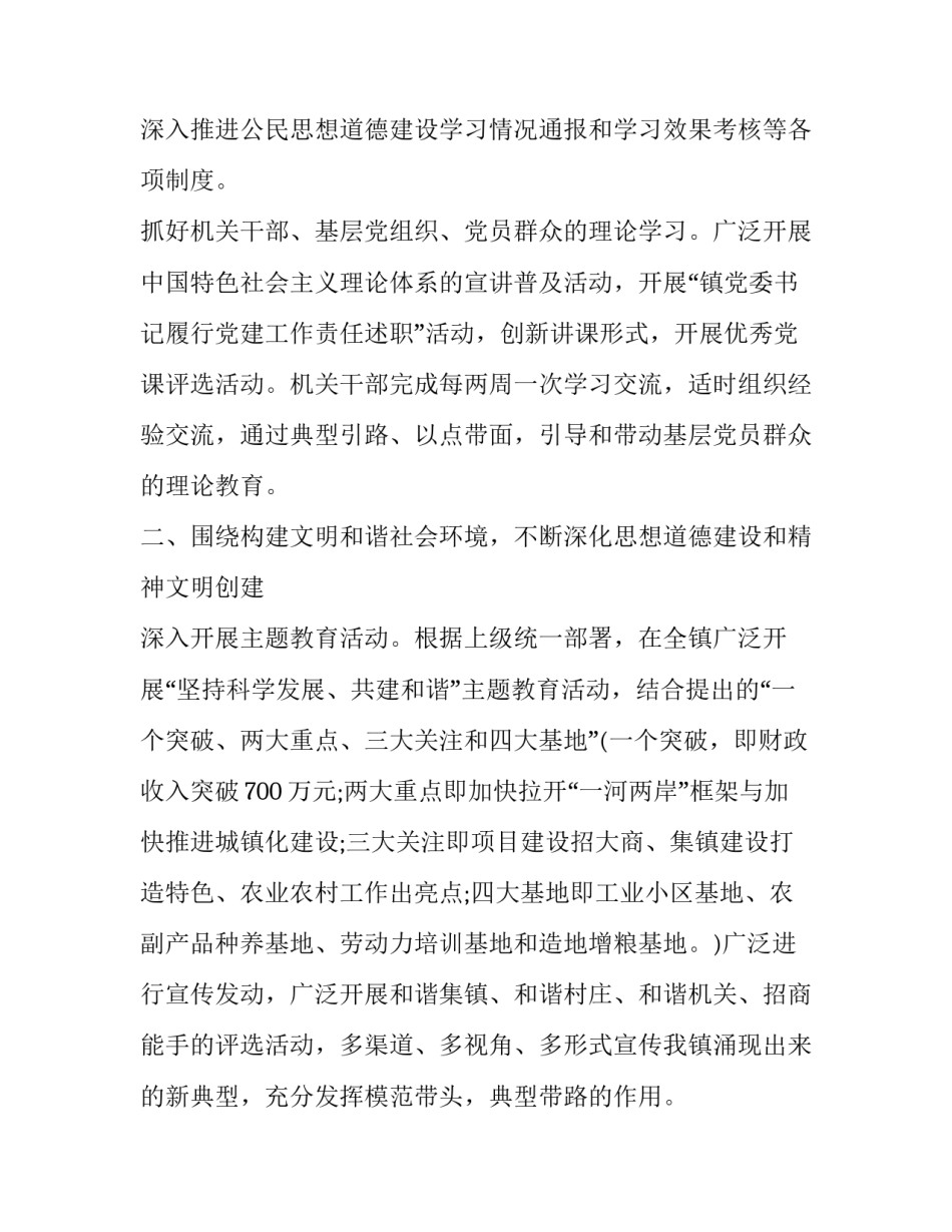 最新全镇宣传思想工作情况 宣传思想工作报告(二十一篇)_第3页