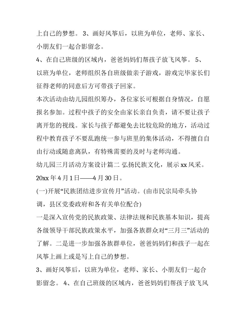 最新幼儿园三月活动方案设计(七篇)_第2页