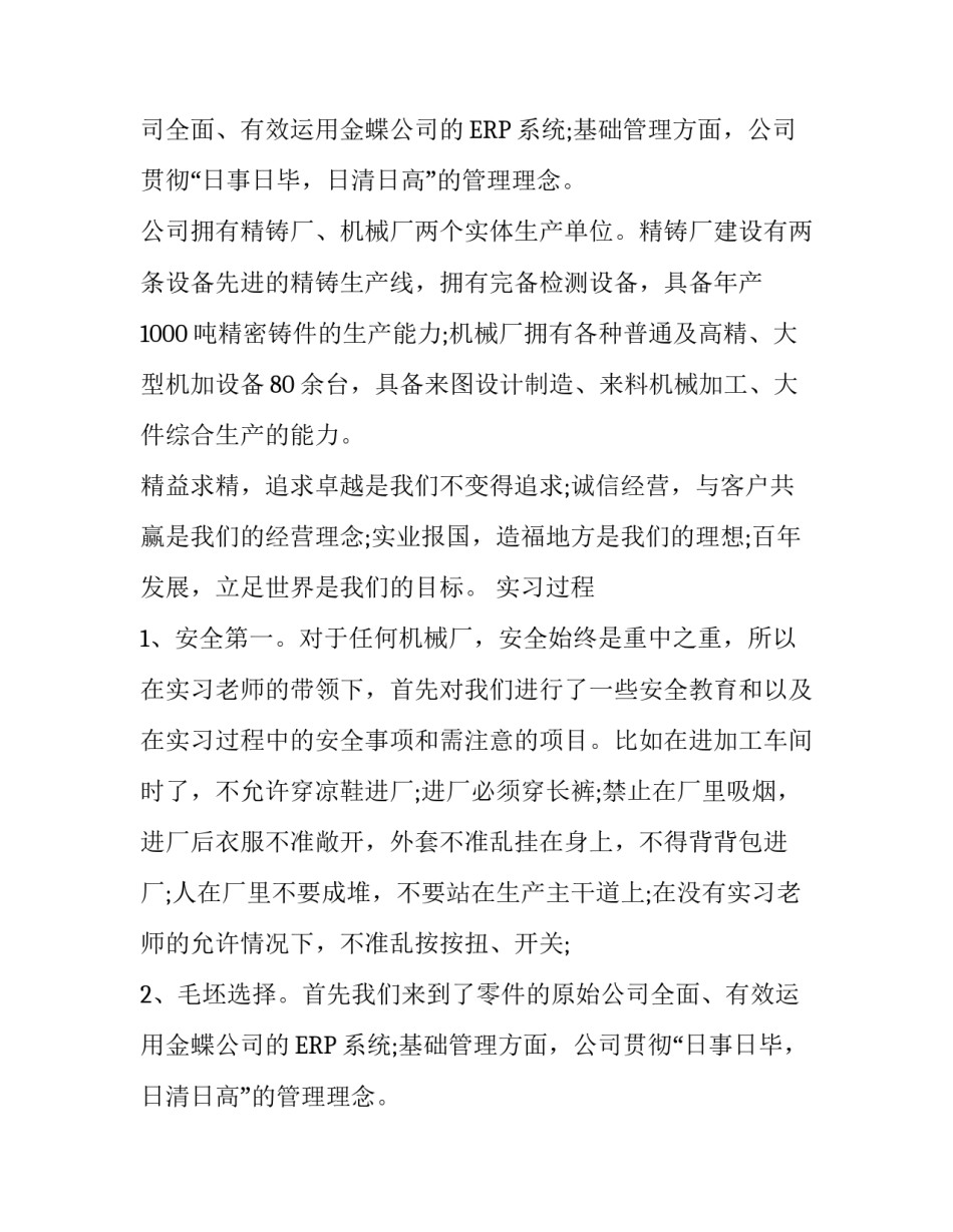 机械专业实习报告范文3000字_第2页