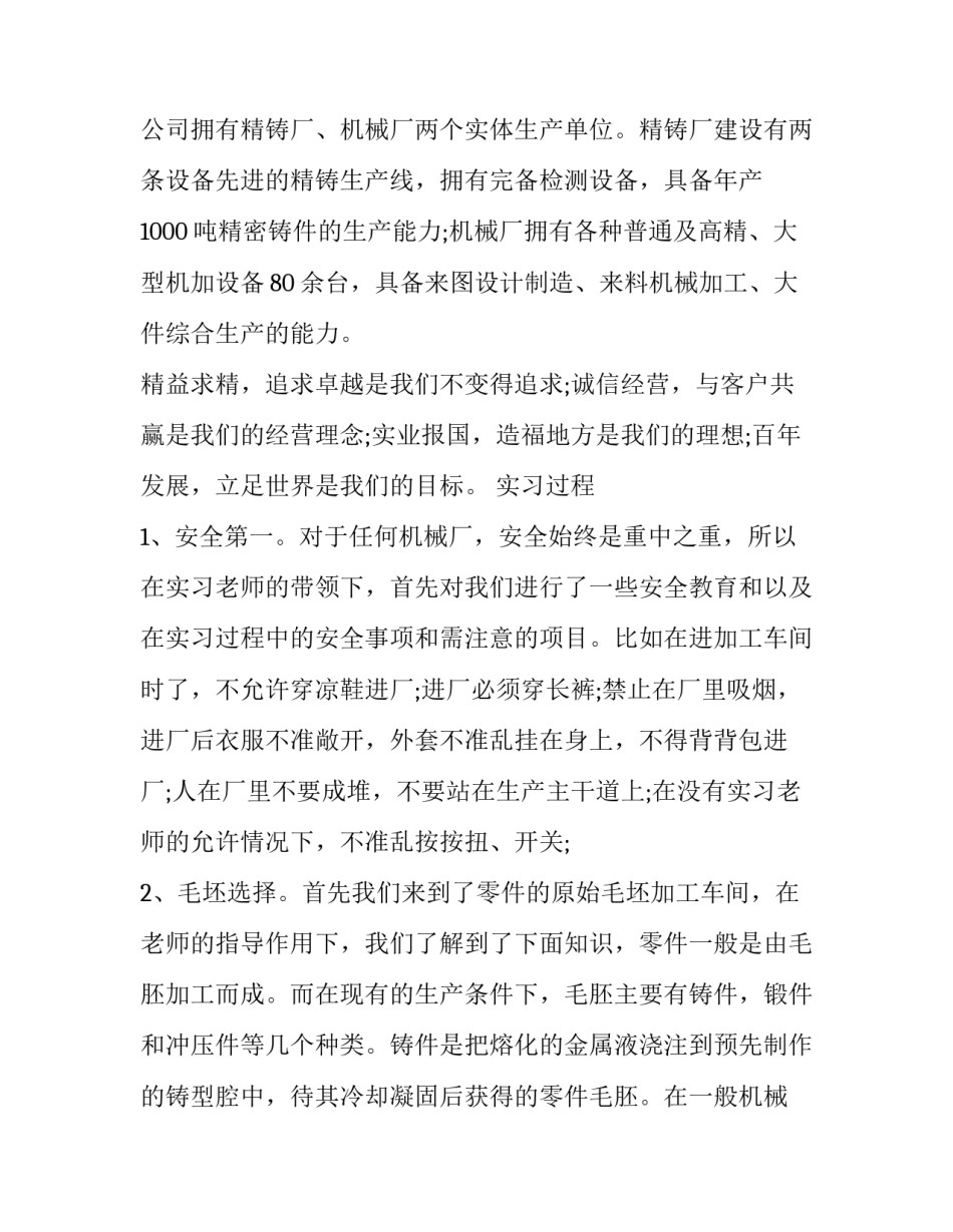 机械专业实习报告范文3000字_第3页