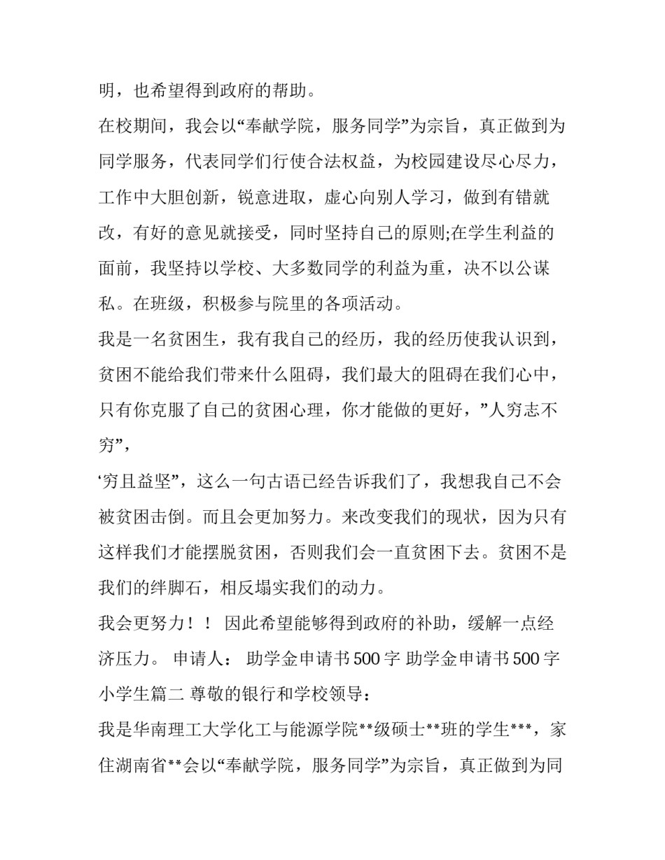 助学金申请书500字 助学金申请书500字小学生(6篇)_第2页