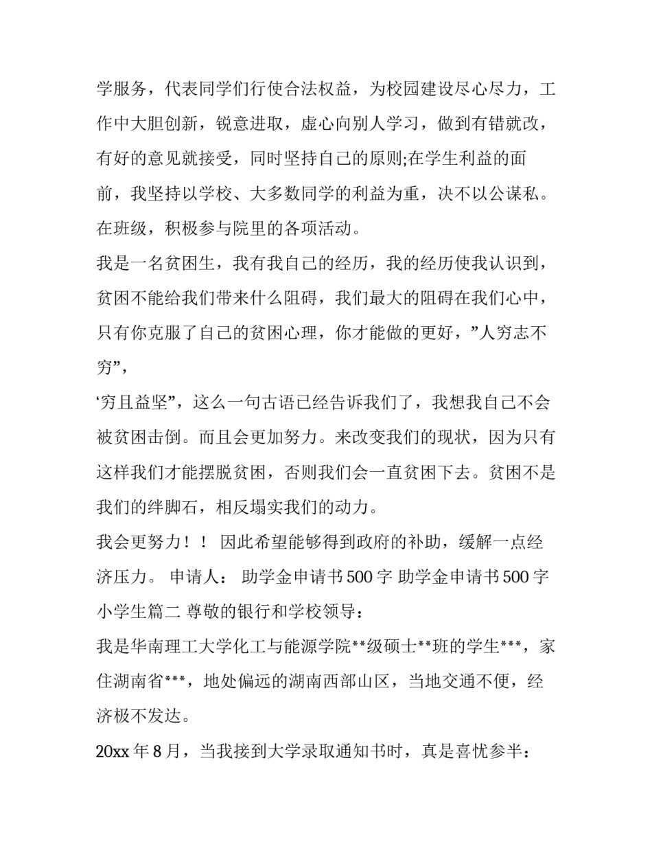 助学金申请书500字 助学金申请书500字小学生(6篇)_第3页