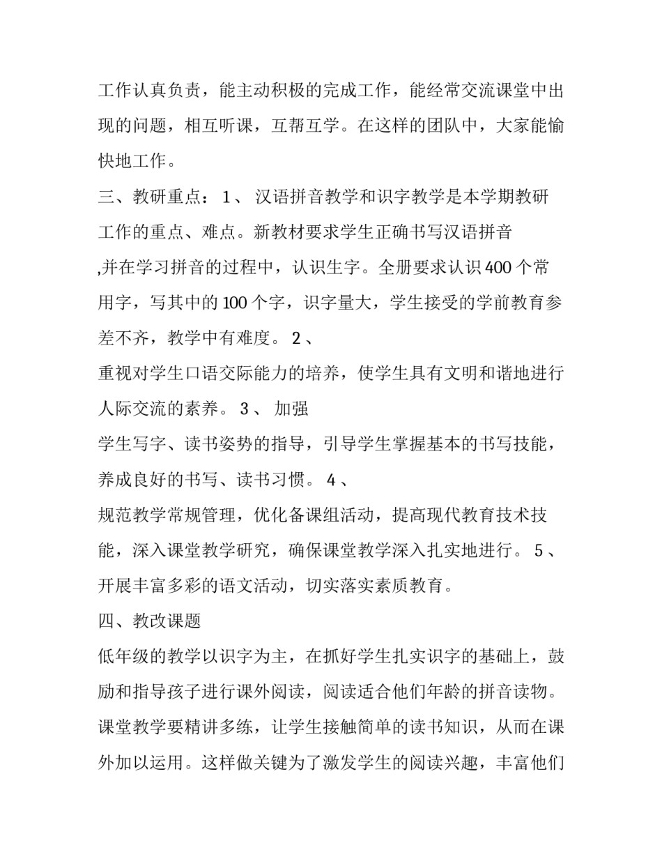 一年级语文教研组工作计划网 一年级语文教研组工作计划(实用13篇)_第2页