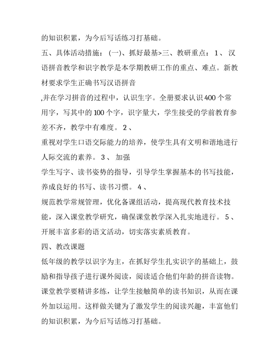 一年级语文教研组工作计划网 一年级语文教研组工作计划(实用13篇)_第3页