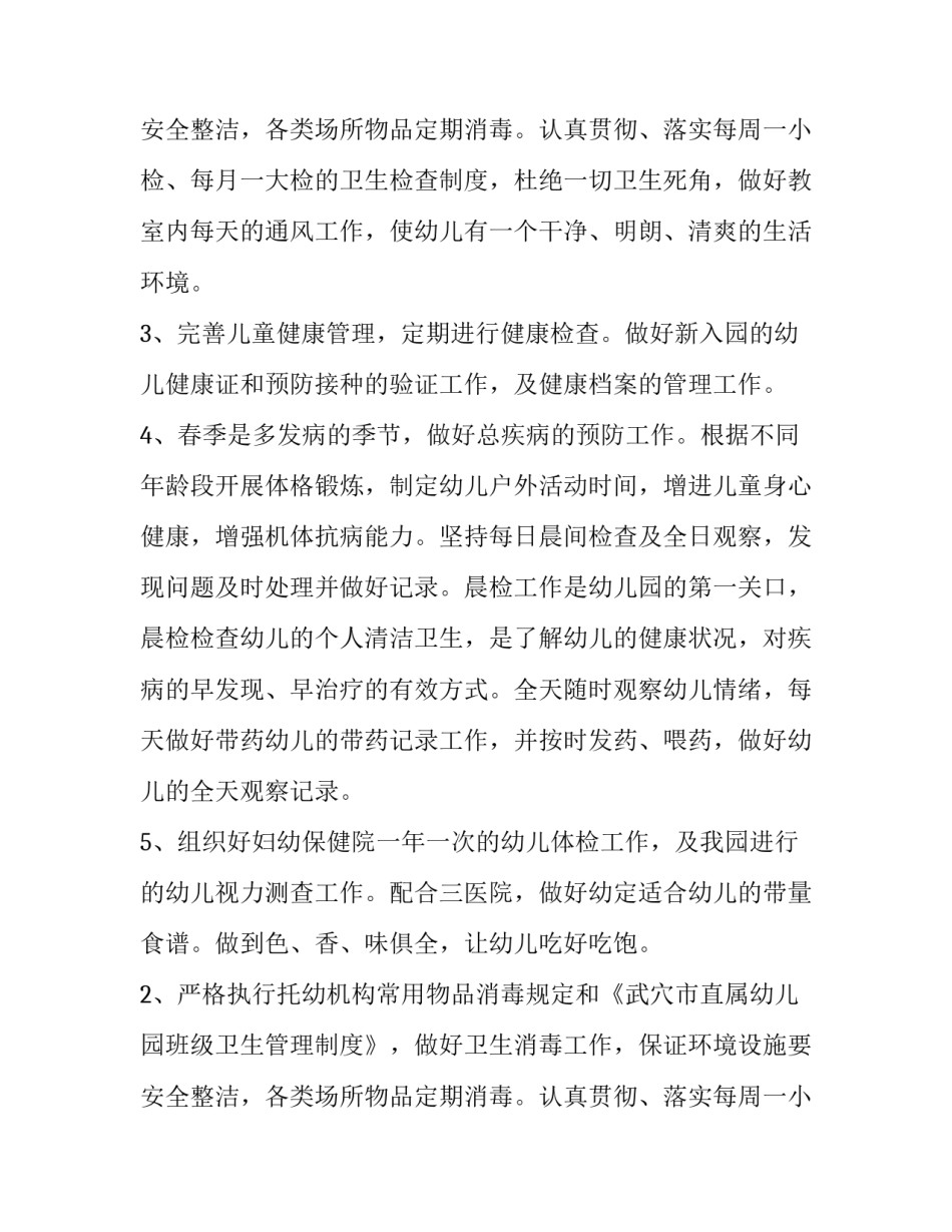 幼儿园年度教学计划范文_第2页