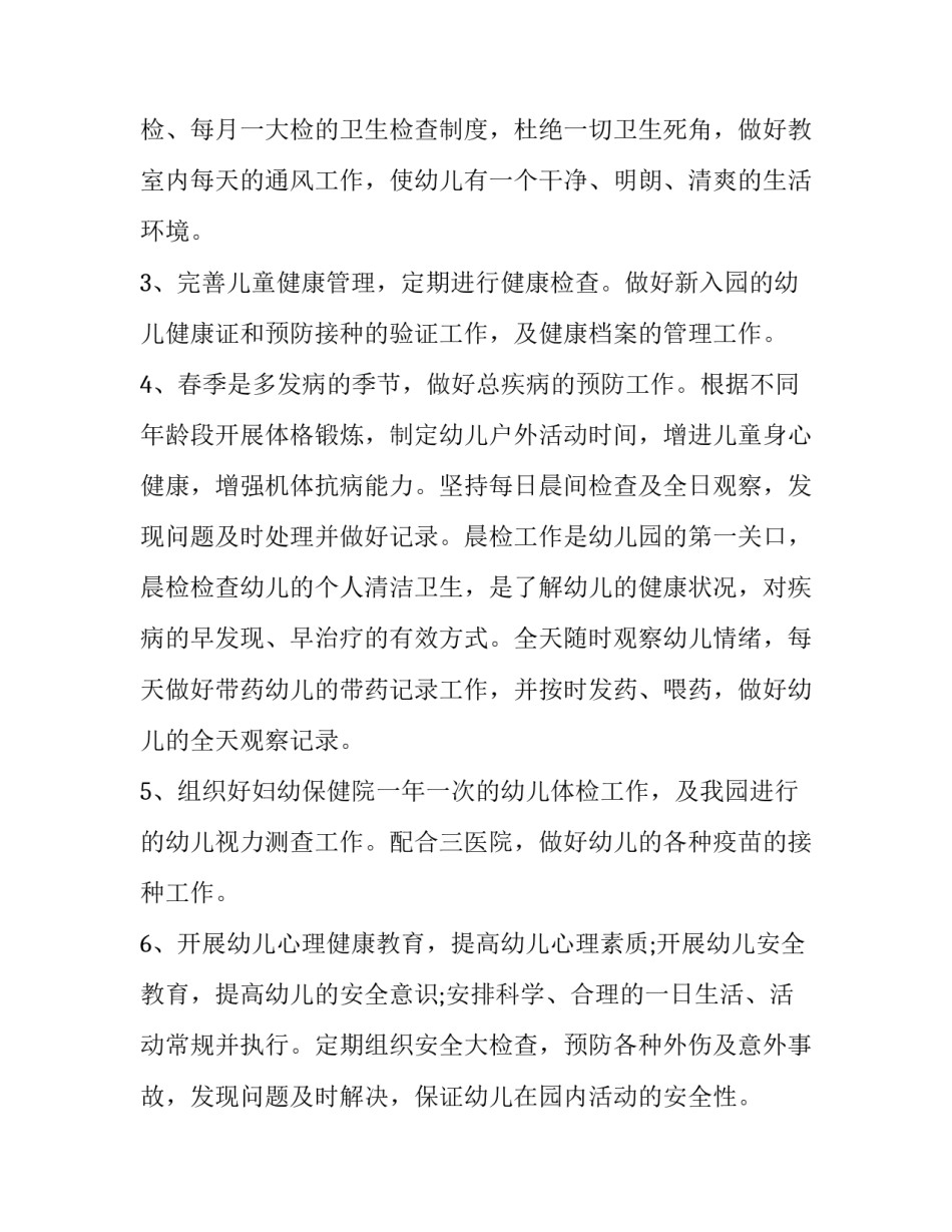 幼儿园年度教学计划范文_第3页