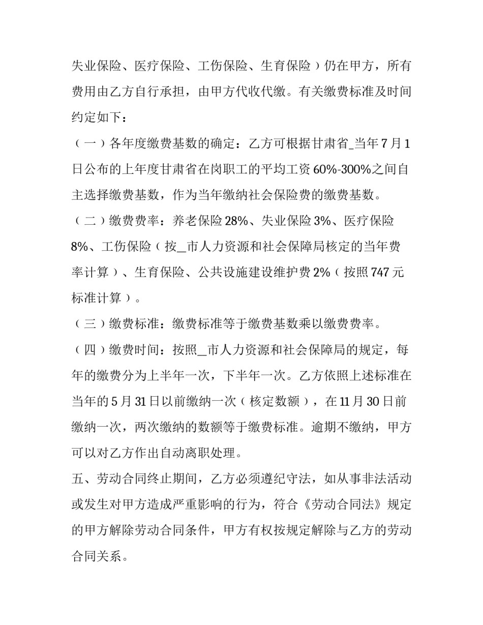 最新甲方终止合同书面通知 甲方终止合同乙方算不算违约(二十六篇)_第2页