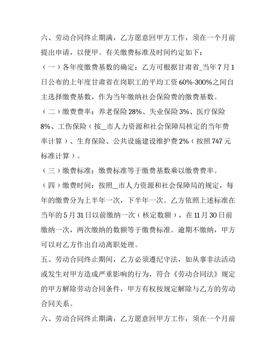 最新甲方终止合同书面通知 甲方终止合同乙方算不算违约(二十六篇)_第3页