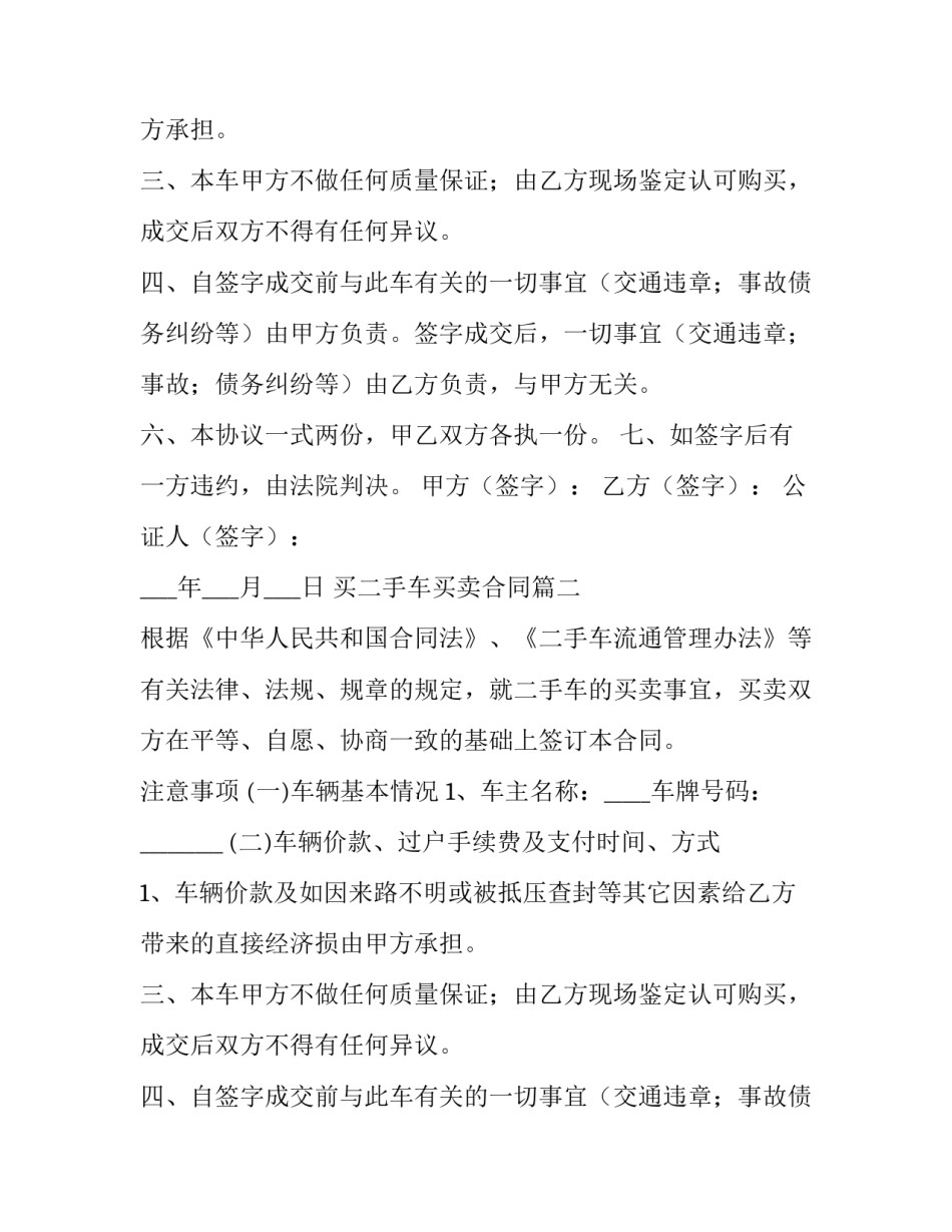 最新买二手车买卖合同(实用9篇)_第2页