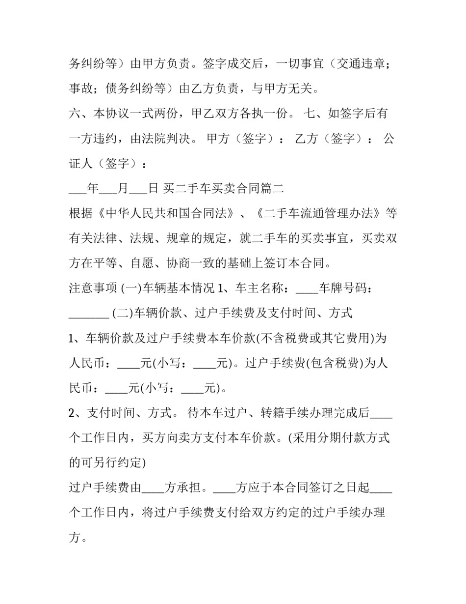 最新买二手车买卖合同(实用9篇)_第3页