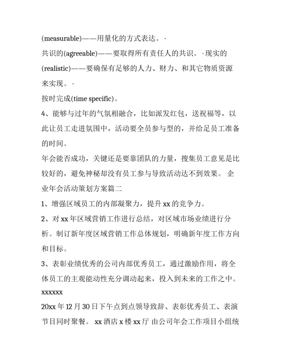 最新企业年会活动策划方案(11篇)_第3页