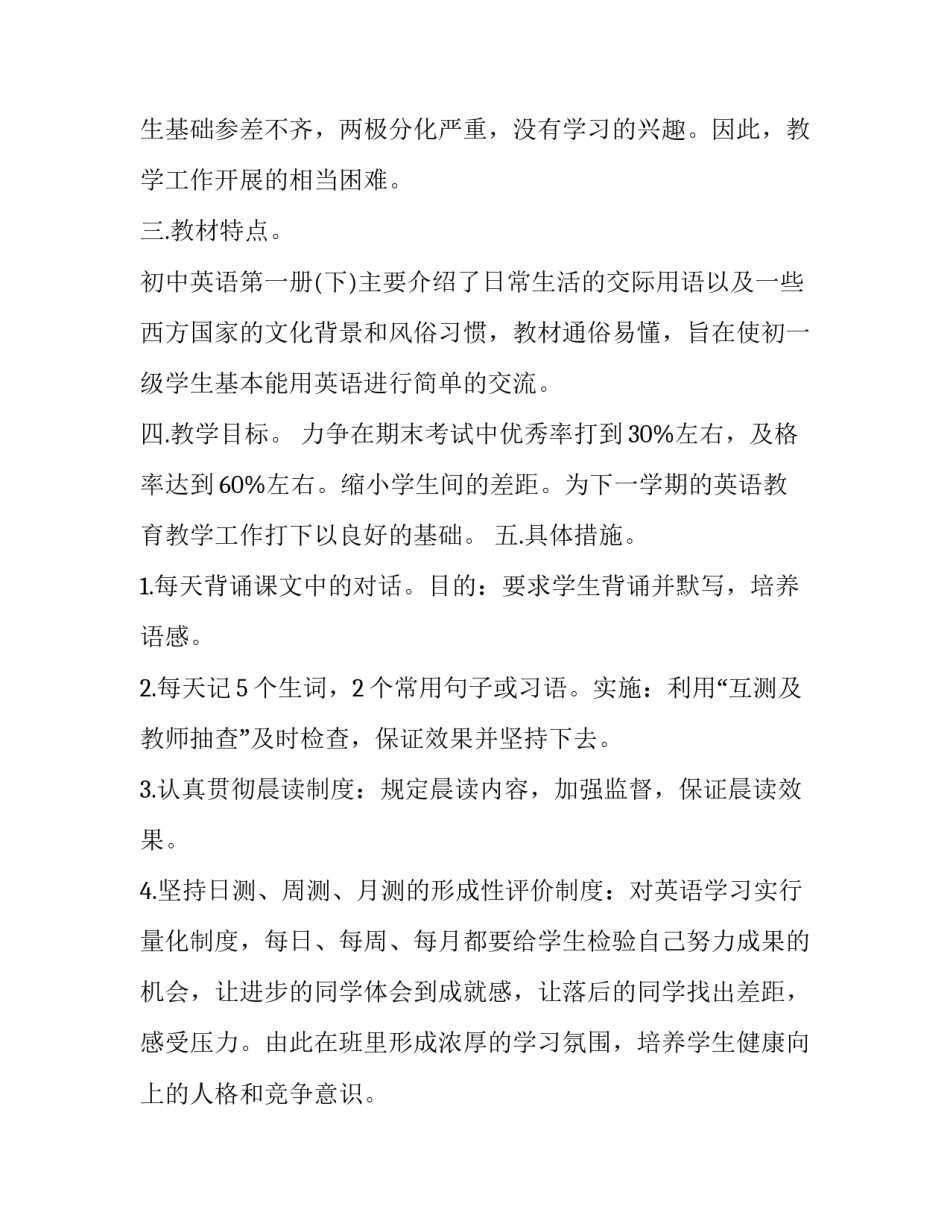 最新仁爱英语九上教学工作计划(优质7篇)_第2页