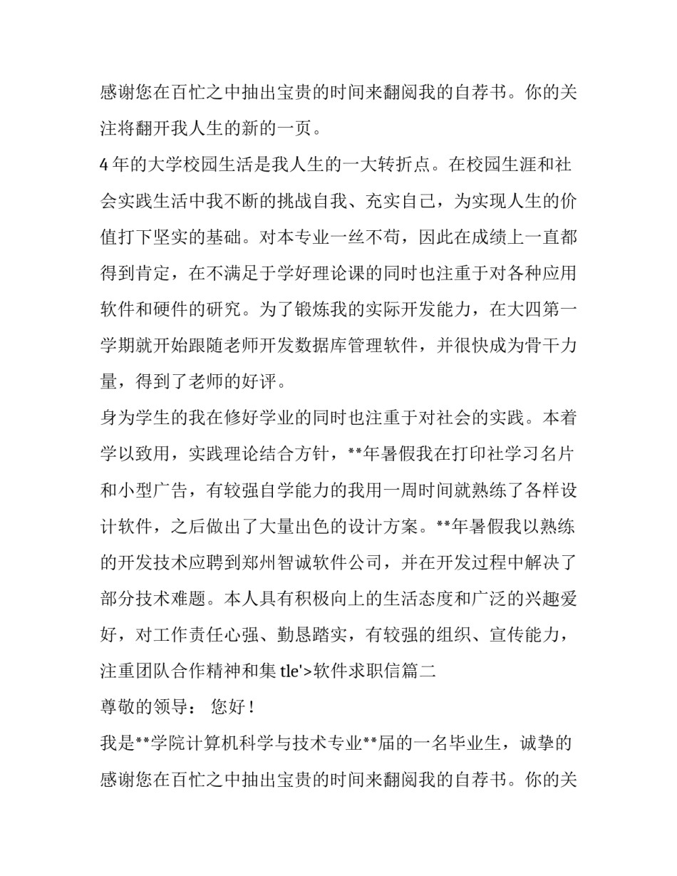 软件求职信(13篇)_第2页