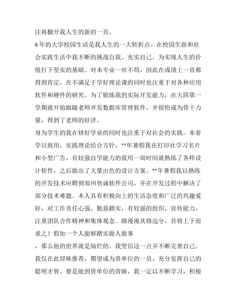 软件求职信(13篇)_第3页