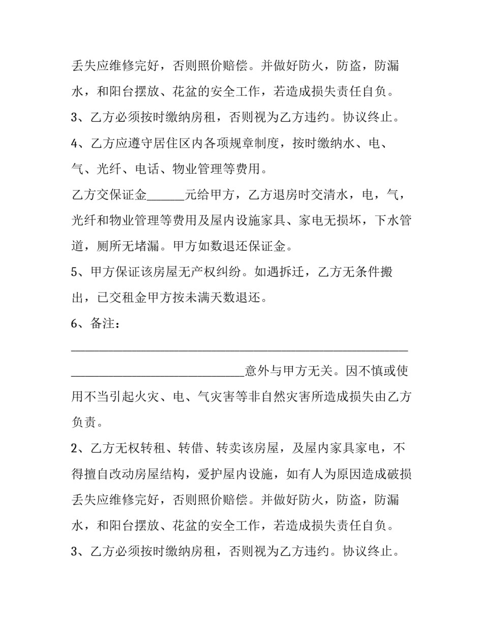 最新简易租房合同下载(9篇)_第2页