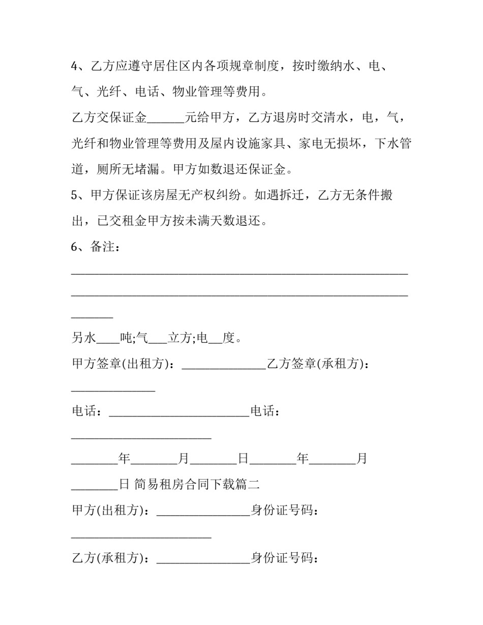 最新简易租房合同下载(9篇)_第3页