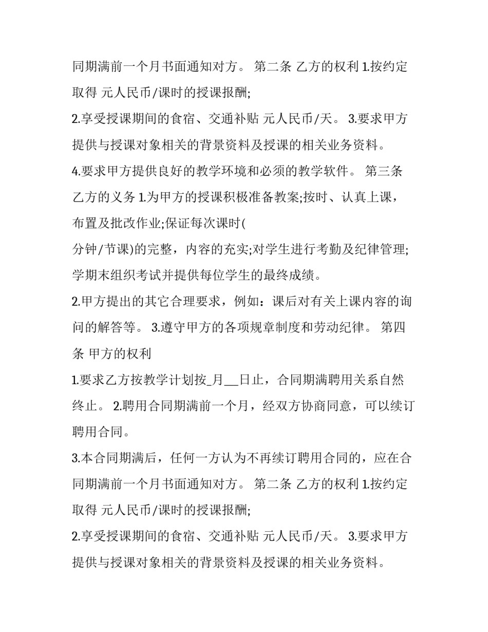 教师聘用合同范文_第2页