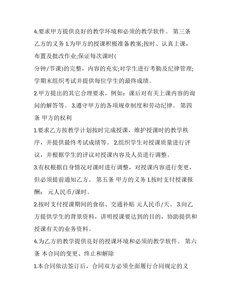 教师聘用合同范文_第3页