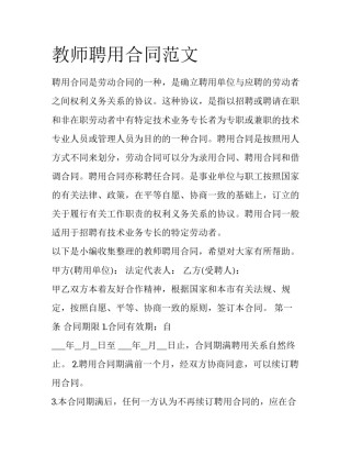教师聘用合同范文