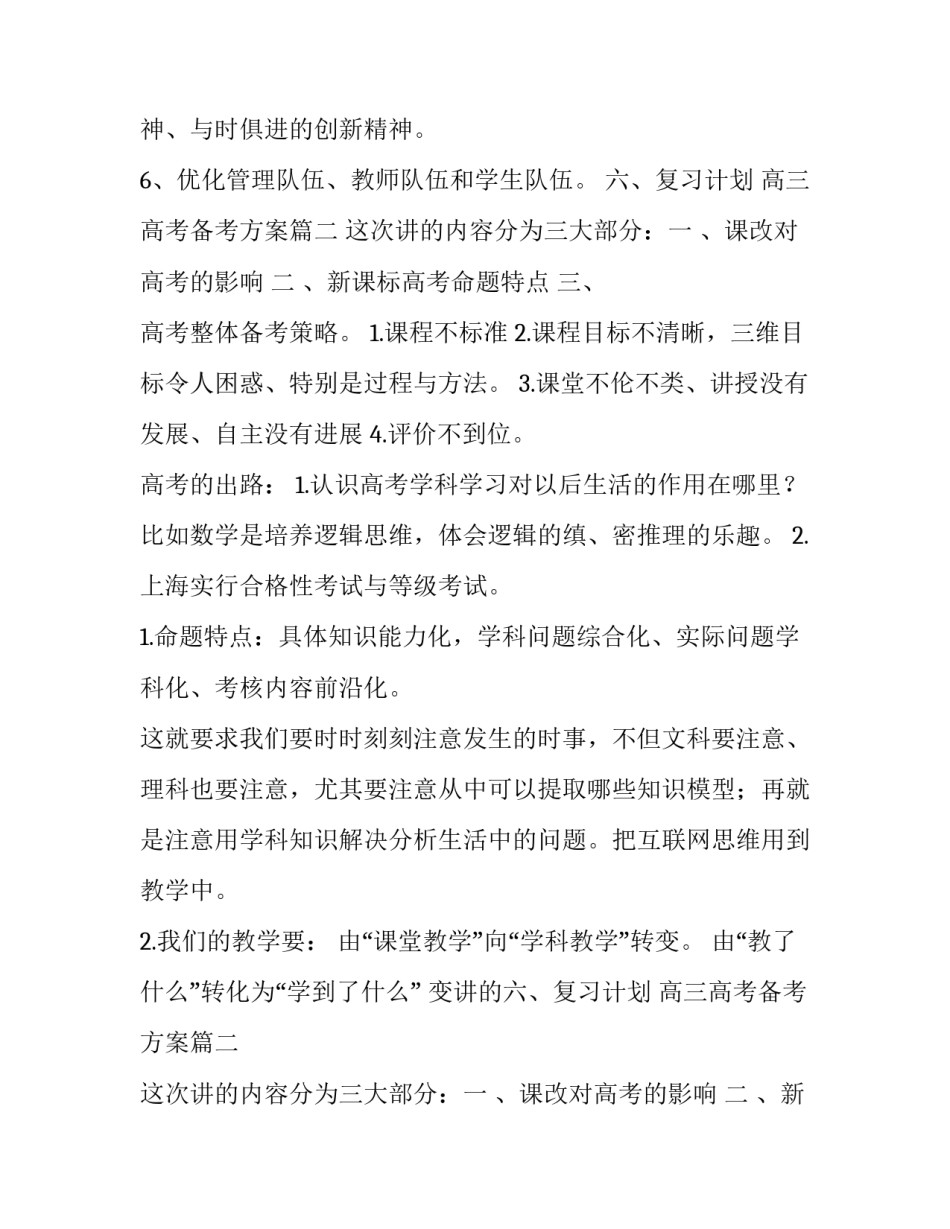 最新高三高考备考方案(优秀9篇)_第2页
