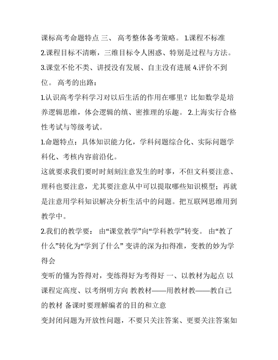 最新高三高考备考方案(优秀9篇)_第3页