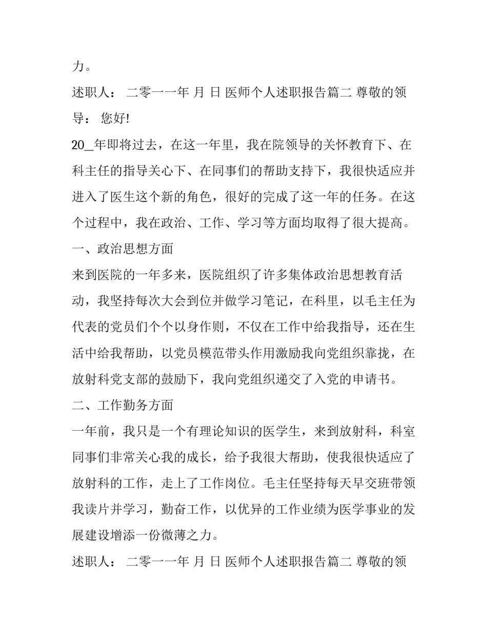 医师个人述职报告(模板8篇)_第2页