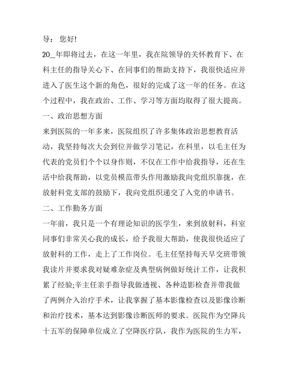 医师个人述职报告(模板8篇)_第3页