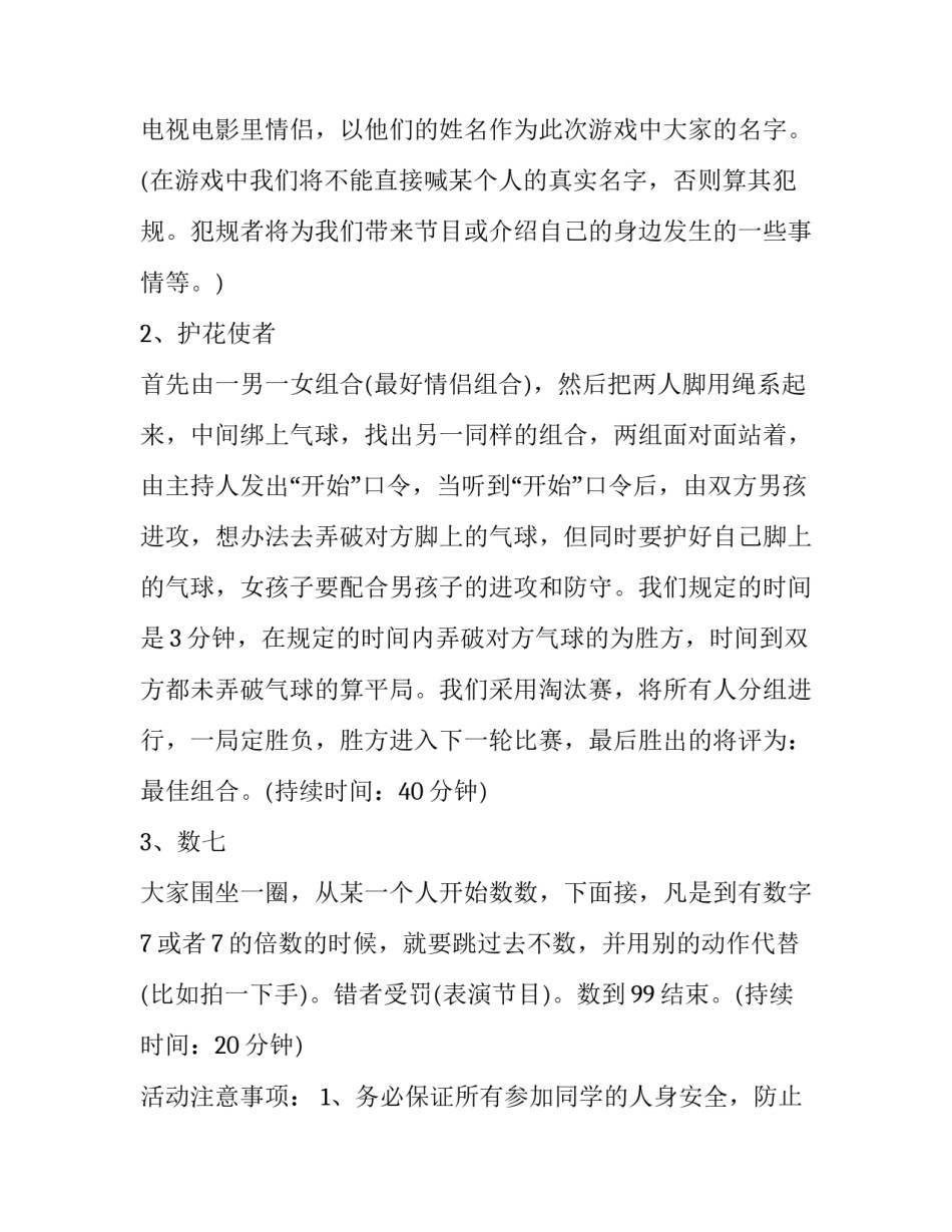 同学聚会活动策划流程安排_第3页