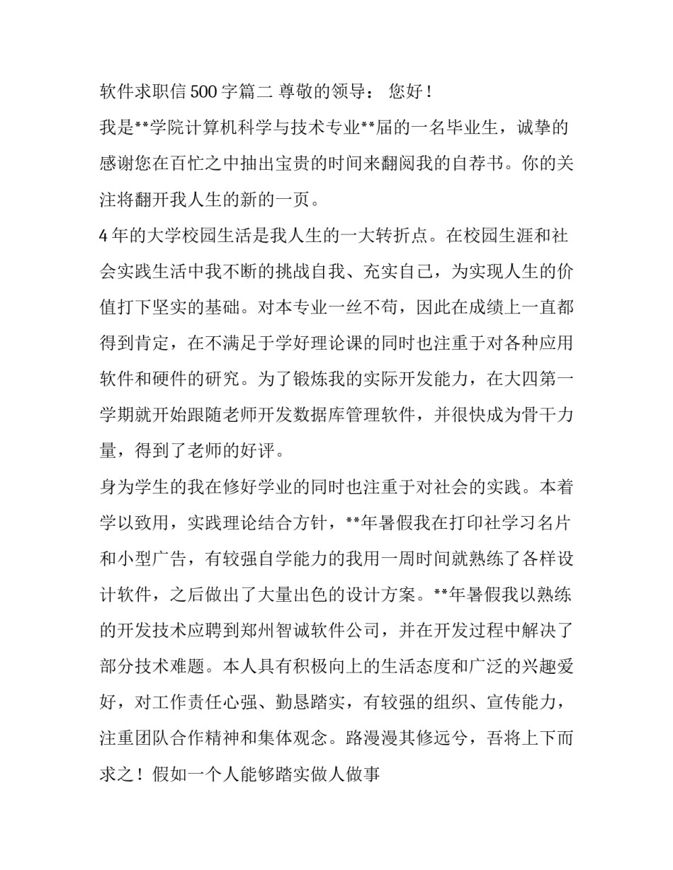最新软件求职信400字 软件求职信500字(13篇)_第3页